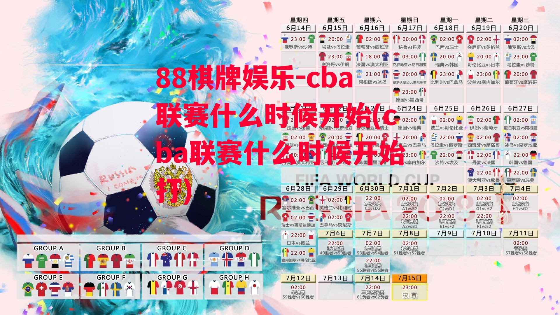 cba联赛什么时候开始(cba联赛什么时候开始打)