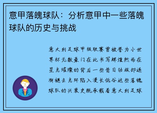 意甲落魄球队：分析意甲中一些落魄球队的历史与挑战